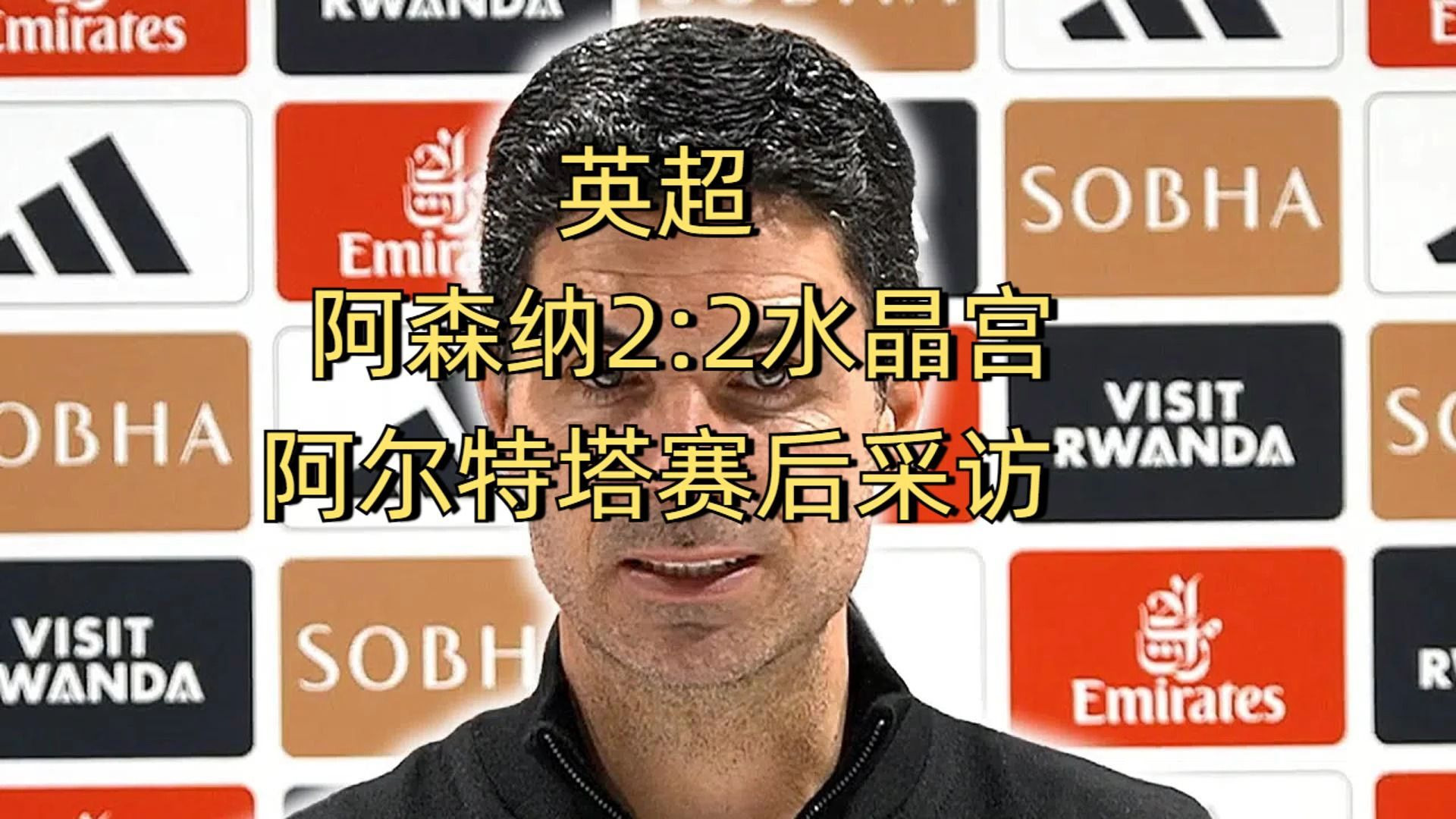  英超狼队阿森纳 